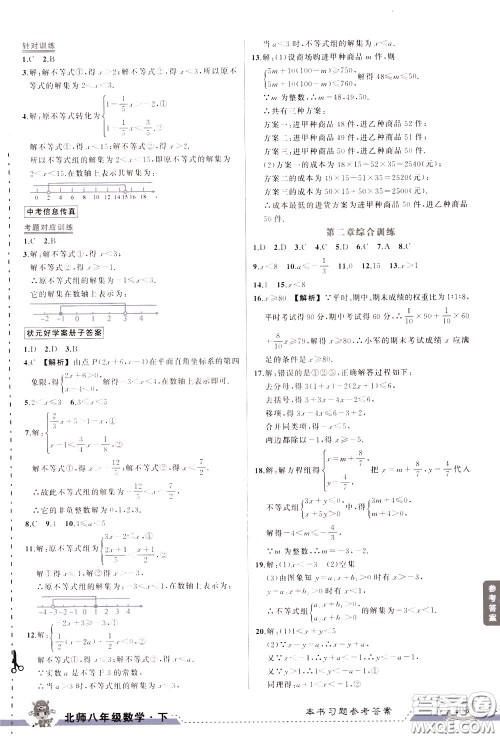 状元成才路2020年状元大课堂导学案标准本八年级下册数学北师版参考答案