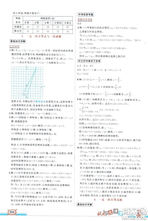 状元成才路2020年状元大课堂导学案标准本八年级下册数学北师版参考答案 状元成才路2020年状元大课堂导学案标准本八年级下册数学北师版参考答案