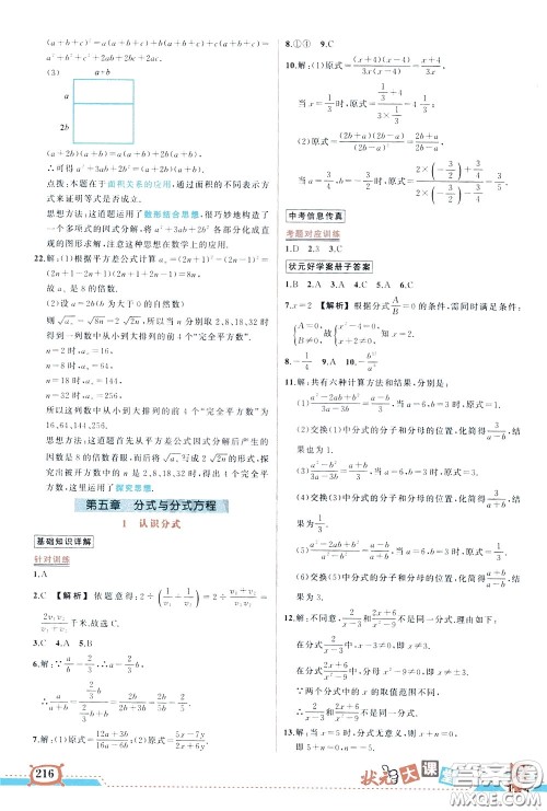 状元成才路2020年状元大课堂导学案标准本八年级下册数学北师版参考答案 状元成才路2020年状元大课堂导学案标准本八年级下册数学北师版参考答案