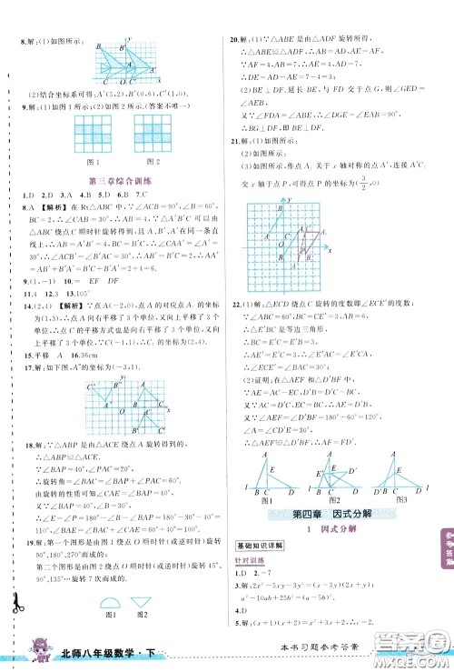 状元成才路2020年状元大课堂导学案标准本八年级下册数学北师版参考答案