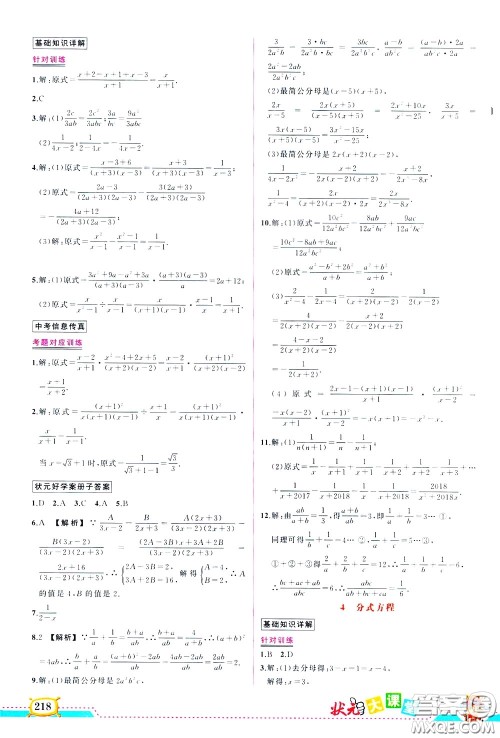 状元成才路2020年状元大课堂导学案标准本八年级下册数学北师版参考答案