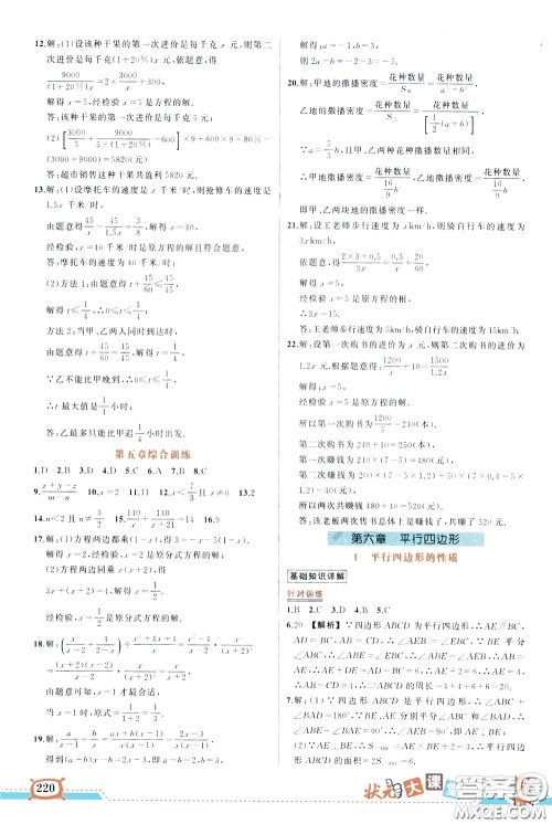 状元成才路2020年状元大课堂导学案标准本八年级下册数学北师版参考答案 状元成才路2020年状元大课堂导学案标准本八年级下册数学北师版参考答案