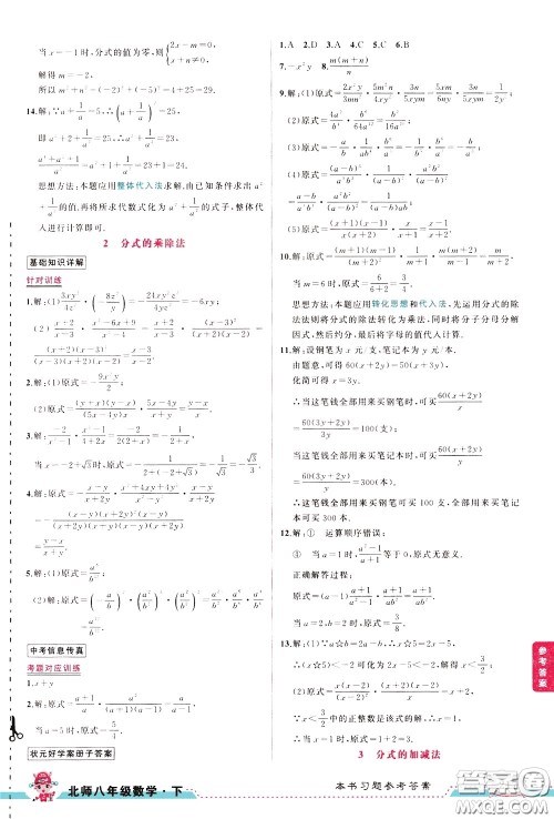 状元成才路2020年状元大课堂导学案标准本八年级下册数学北师版参考答案