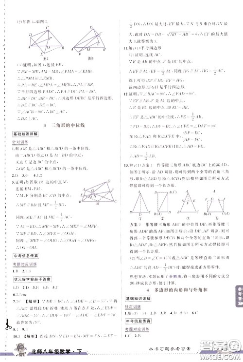 状元成才路2020年状元大课堂导学案标准本八年级下册数学北师版参考答案 状元成才路2020年状元大课堂导学案标准本八年级下册数学北师版参考答案