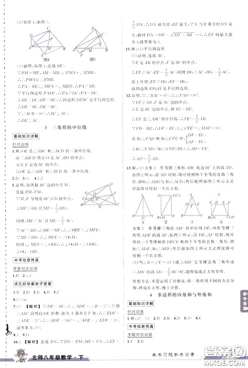 状元成才路2020年状元大课堂导学案标准本八年级下册数学北师版参考答案