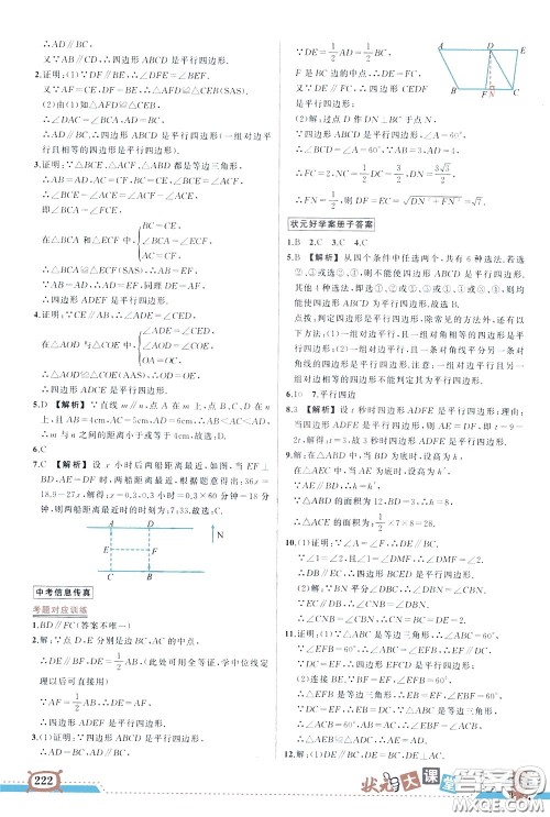 状元成才路2020年状元大课堂导学案标准本八年级下册数学北师版参考答案