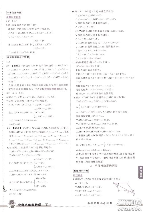 状元成才路2020年状元大课堂导学案标准本八年级下册数学北师版参考答案 状元成才路2020年状元大课堂导学案标准本八年级下册数学北师版参考答案