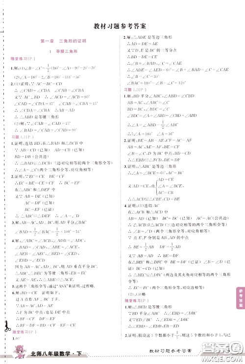 状元成才路2020年状元大课堂导学案标准本八年级下册数学北师版参考答案 状元成才路2020年状元大课堂导学案标准本八年级下册数学北师版参考答案