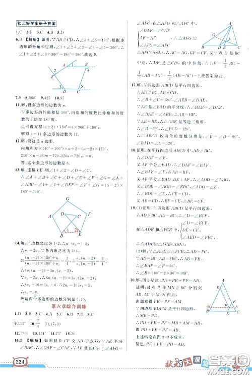 状元成才路2020年状元大课堂导学案标准本八年级下册数学北师版参考答案