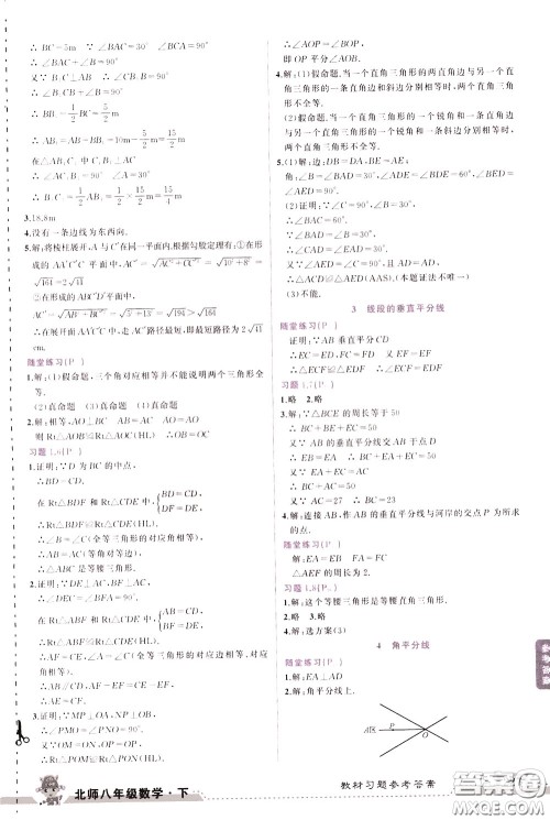 状元成才路2020年状元大课堂导学案标准本八年级下册数学北师版参考答案 状元成才路2020年状元大课堂导学案标准本八年级下册数学北师版参考答案