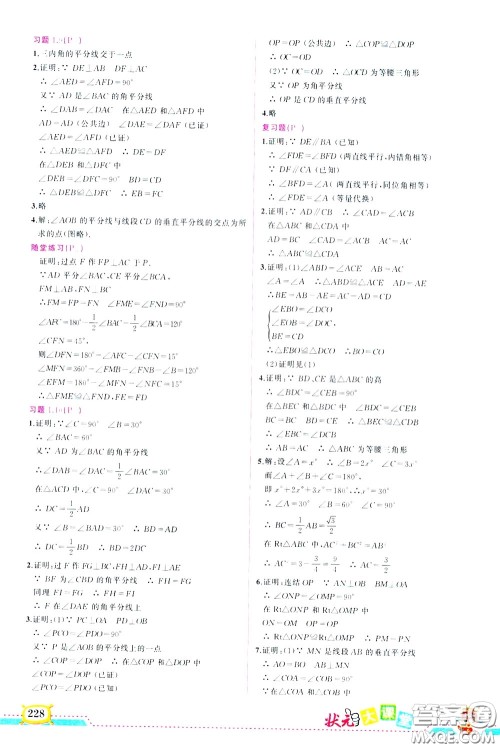 状元成才路2020年状元大课堂导学案标准本八年级下册数学北师版参考答案 状元成才路2020年状元大课堂导学案标准本八年级下册数学北师版参考答案