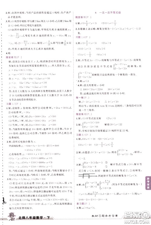 状元成才路2020年状元大课堂导学案标准本八年级下册数学北师版参考答案