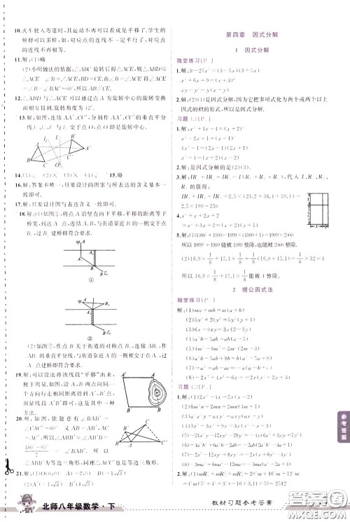 状元成才路2020年状元大课堂导学案标准本八年级下册数学北师版参考答案