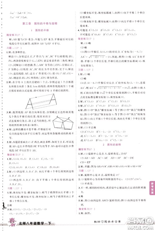 状元成才路2020年状元大课堂导学案标准本八年级下册数学北师版参考答案