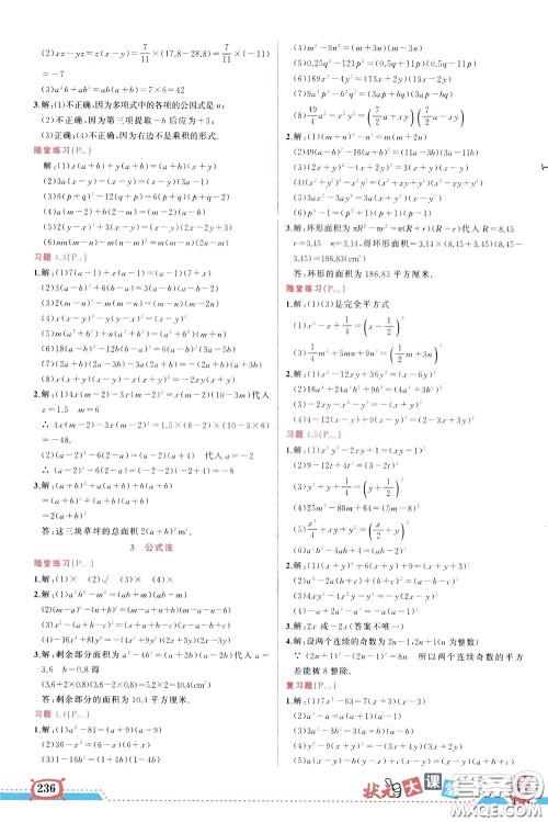 状元成才路2020年状元大课堂导学案标准本八年级下册数学北师版参考答案