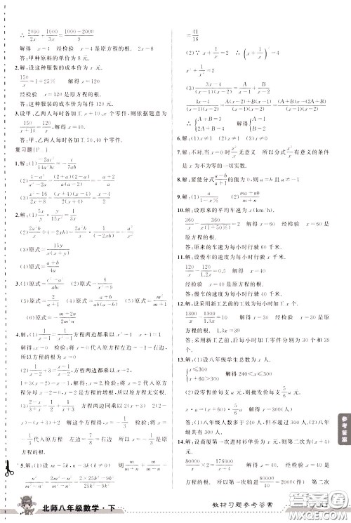 状元成才路2020年状元大课堂导学案标准本八年级下册数学北师版参考答案