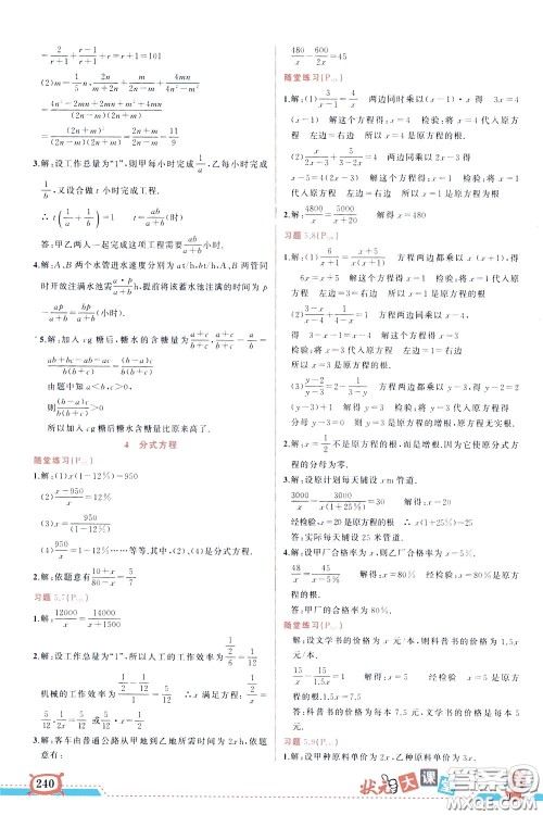 状元成才路2020年状元大课堂导学案标准本八年级下册数学北师版参考答案