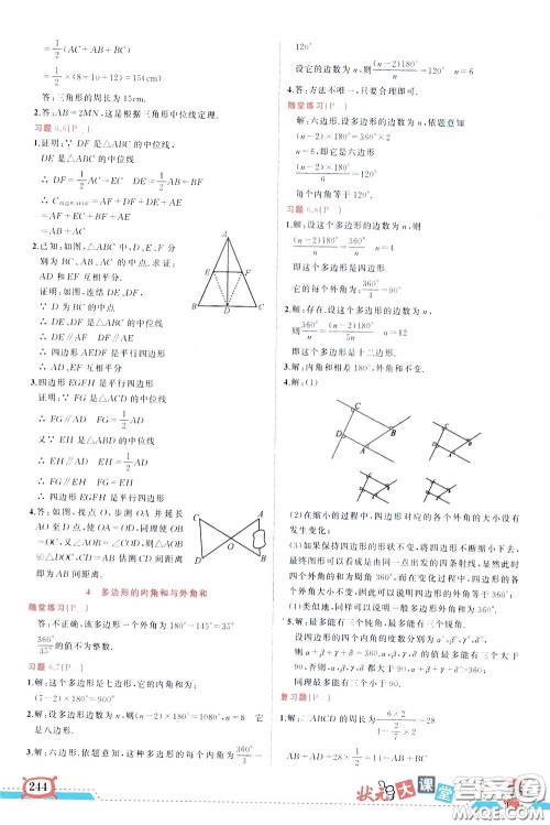 状元成才路2020年状元大课堂导学案标准本八年级下册数学北师版参考答案