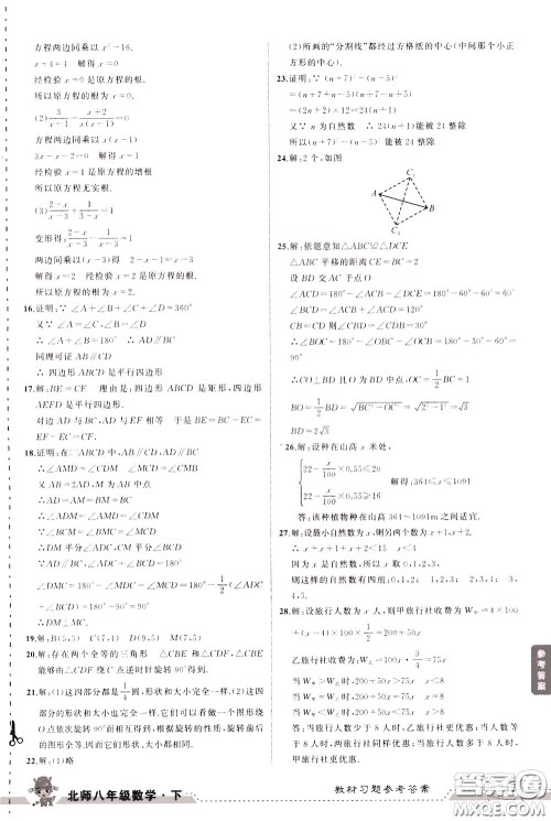 状元成才路2020年状元大课堂导学案标准本八年级下册数学北师版参考答案