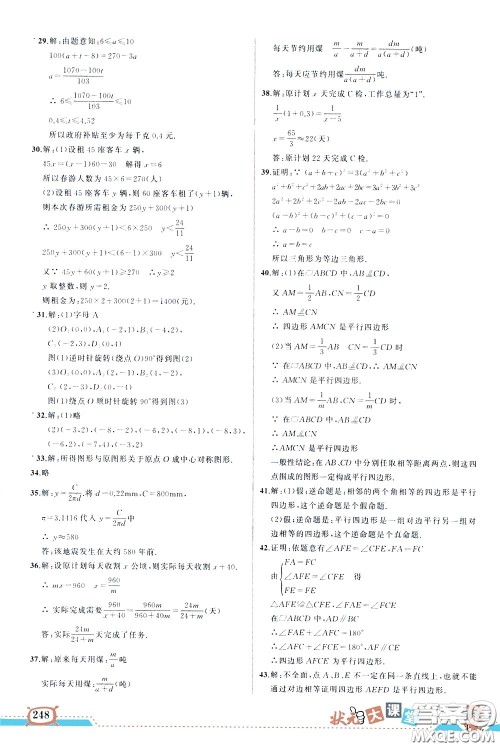 状元成才路2020年状元大课堂导学案标准本八年级下册数学北师版参考答案