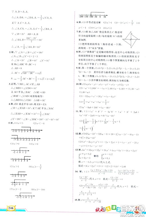 状元成才路2020年状元大课堂导学案标准本八年级下册数学北师版参考答案