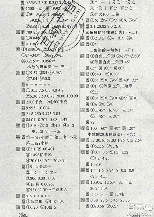 2020新版一天一页每日6分钟数学天天练四年级下册答案