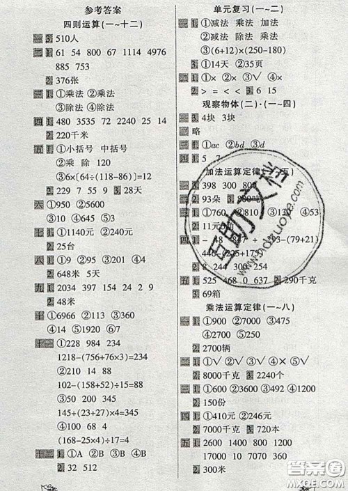 2020新版一天一页每日6分钟数学天天练四年级下册答案