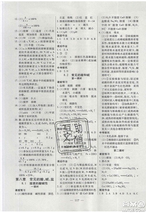 2020自主训练九年级化学下册科粤版答案