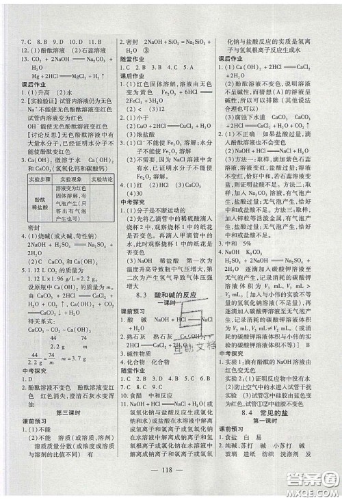 2020自主训练九年级化学下册科粤版答案 2020自主训练九年级化学下册科粤版答案