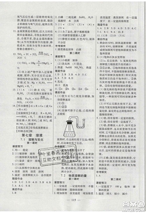 2020自主训练九年级化学下册科粤版答案