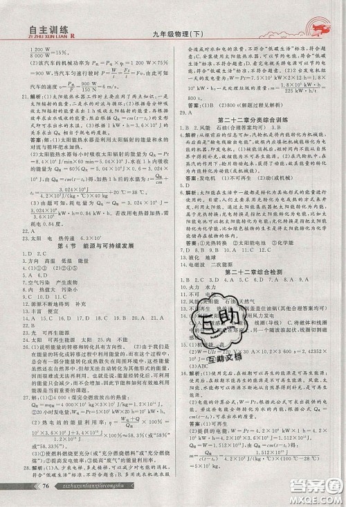 2020自主训练九年级物理下册人教版答案 2020自主训练九年级物理下册人教版答案