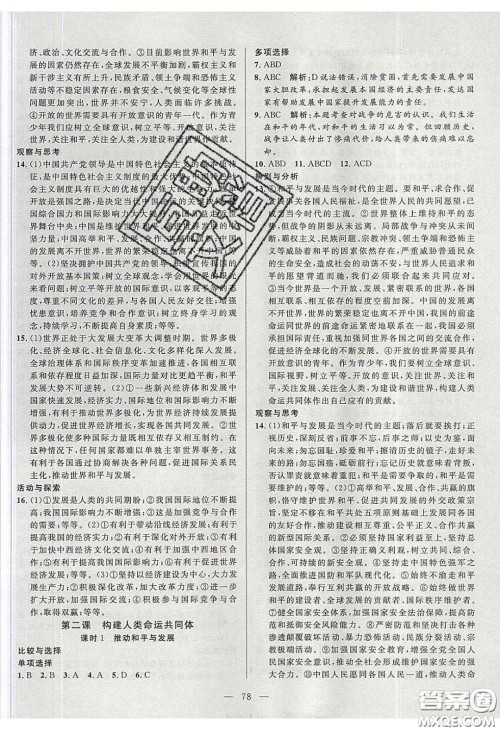 2020自主训练九年级道德与法治下册人教版答案 2020自主训练九年级道德与法治下册人教版答案