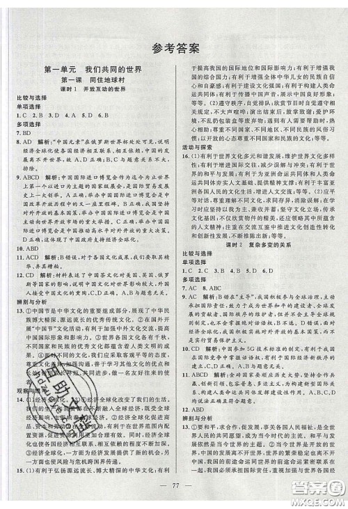 2020自主训练九年级道德与法治下册人教版答案 2020自主训练九年级道德与法治下册人教版答案