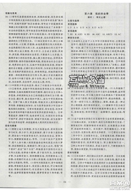 2020自主训练九年级道德与法治下册人教版答案 2020自主训练九年级道德与法治下册人教版答案