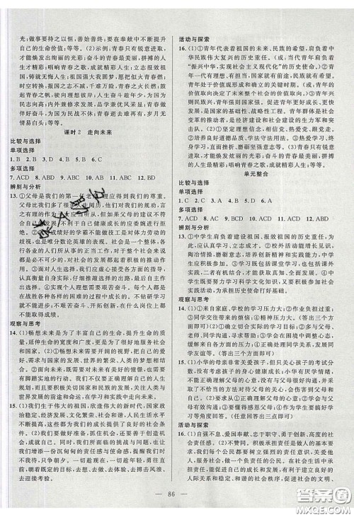 2020自主训练九年级道德与法治下册人教版答案 2020自主训练九年级道德与法治下册人教版答案