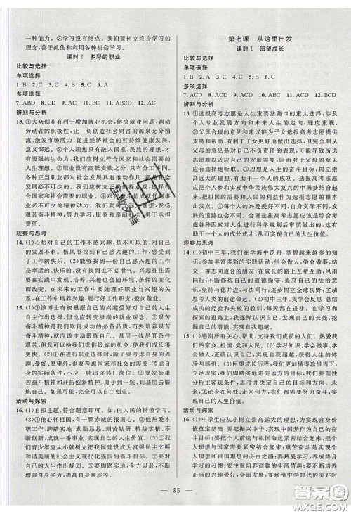 2020自主训练九年级道德与法治下册人教版答案 2020自主训练九年级道德与法治下册人教版答案