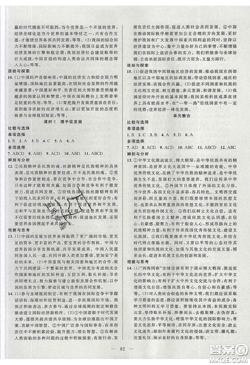 2020自主训练九年级道德与法治下册人教版答案 2020自主训练九年级道德与法治下册人教版答案