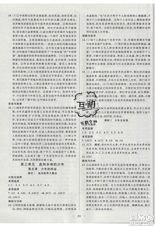 2020自主训练九年级道德与法治下册人教版答案 2020自主训练九年级道德与法治下册人教版答案