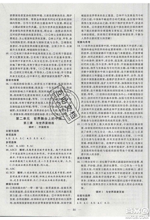 2020自主训练九年级道德与法治下册人教版答案 2020自主训练九年级道德与法治下册人教版答案