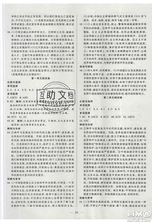 2020自主训练九年级道德与法治下册人教版答案 2020自主训练九年级道德与法治下册人教版答案