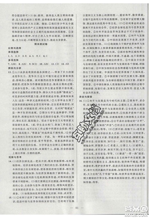 2020自主训练九年级道德与法治下册人教版答案 2020自主训练九年级道德与法治下册人教版答案