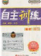 2020自主训练九年级道德与法治下册人教版答案 2020自主训练九年级道德与法治下册人教版答案