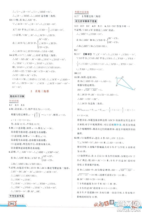 状元成才路2020年状元大课堂好学案八年级下册数学北师版参考答案 状元成才路2020年状元大课堂好学案八年级下册数学北师版参考答案