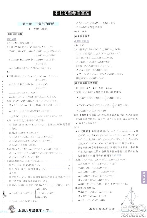 状元成才路2020年状元大课堂好学案八年级下册数学北师版参考答案 状元成才路2020年状元大课堂好学案八年级下册数学北师版参考答案