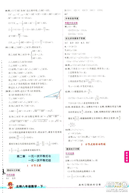 状元成才路2020年状元大课堂好学案八年级下册数学北师版参考答案