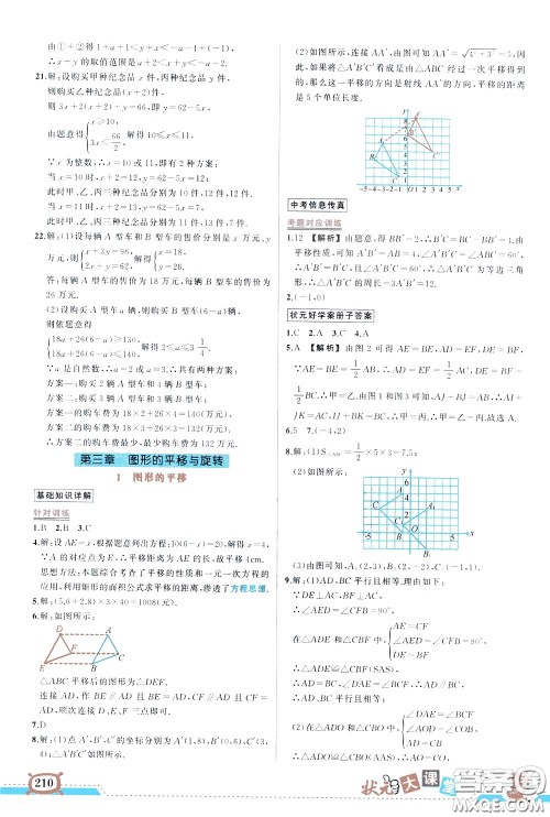 状元成才路2020年状元大课堂好学案八年级下册数学北师版参考答案