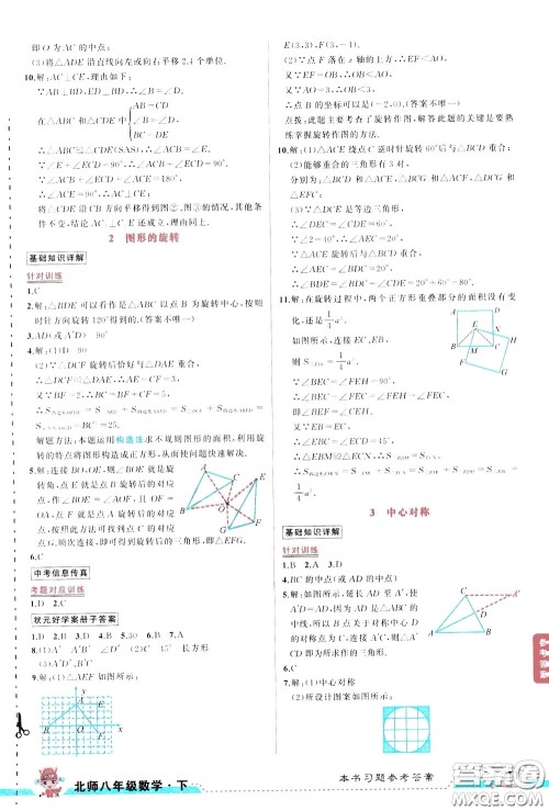 状元成才路2020年状元大课堂好学案八年级下册数学北师版参考答案