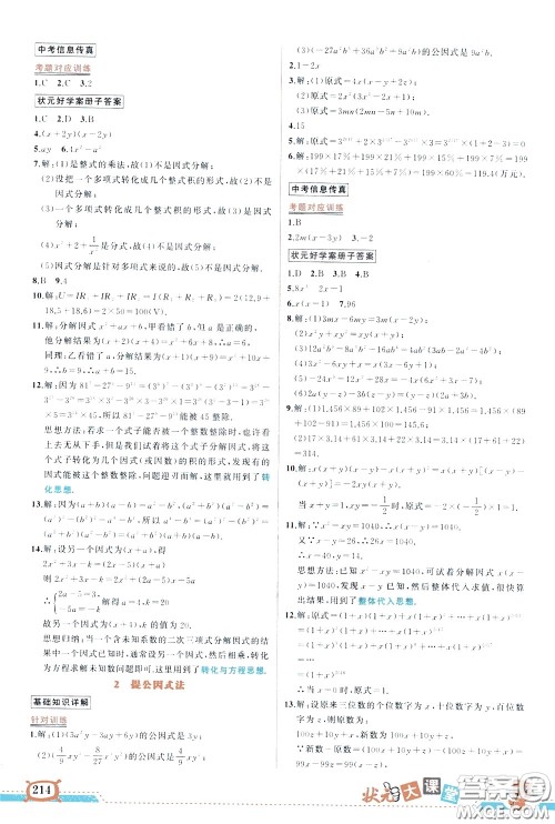 状元成才路2020年状元大课堂好学案八年级下册数学北师版参考答案 状元成才路2020年状元大课堂好学案八年级下册数学北师版参考答案