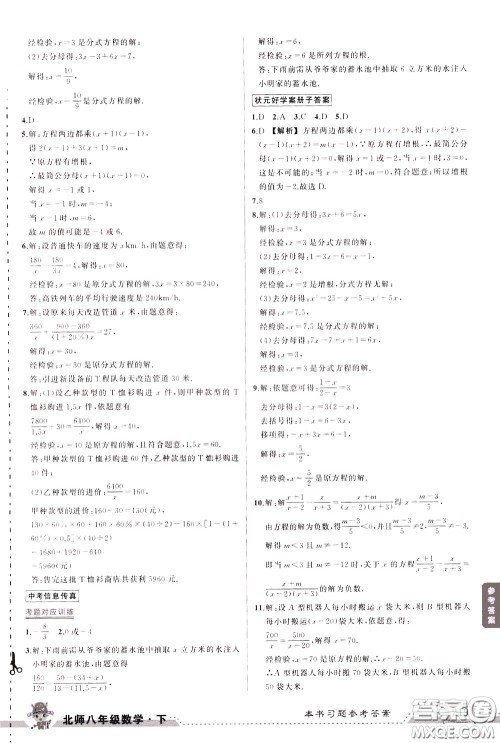 状元成才路2020年状元大课堂好学案八年级下册数学北师版参考答案 状元成才路2020年状元大课堂好学案八年级下册数学北师版参考答案