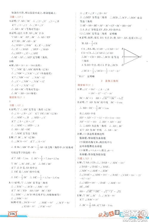 状元成才路2020年状元大课堂好学案八年级下册数学北师版参考答案 状元成才路2020年状元大课堂好学案八年级下册数学北师版参考答案